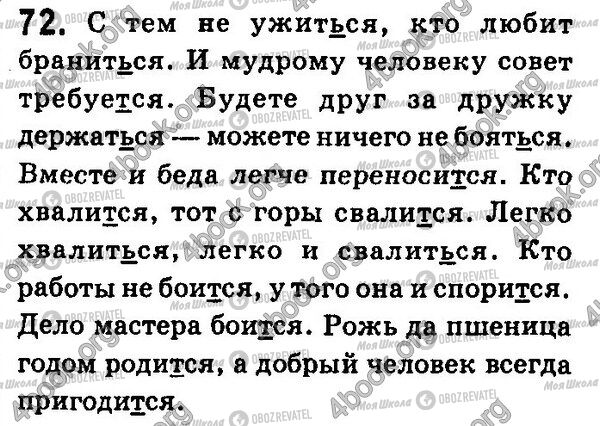 ГДЗ Російська мова 7 клас сторінка 72